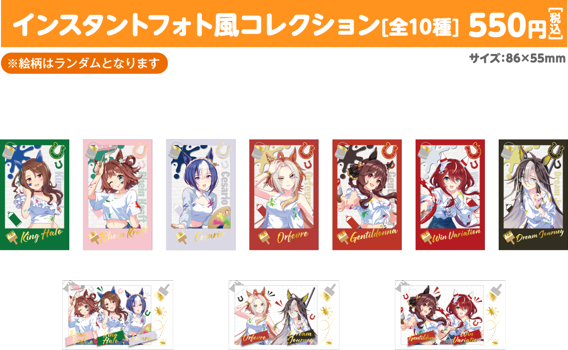 インスタントフォト風コレクション ペインタースタイル 公式商品画像