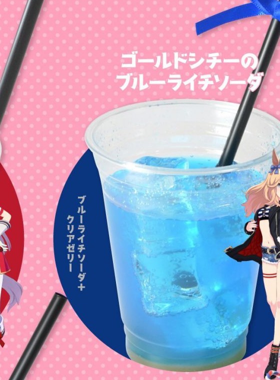 ゴールドシチーのブルーライチソーダの公式メニュー画像