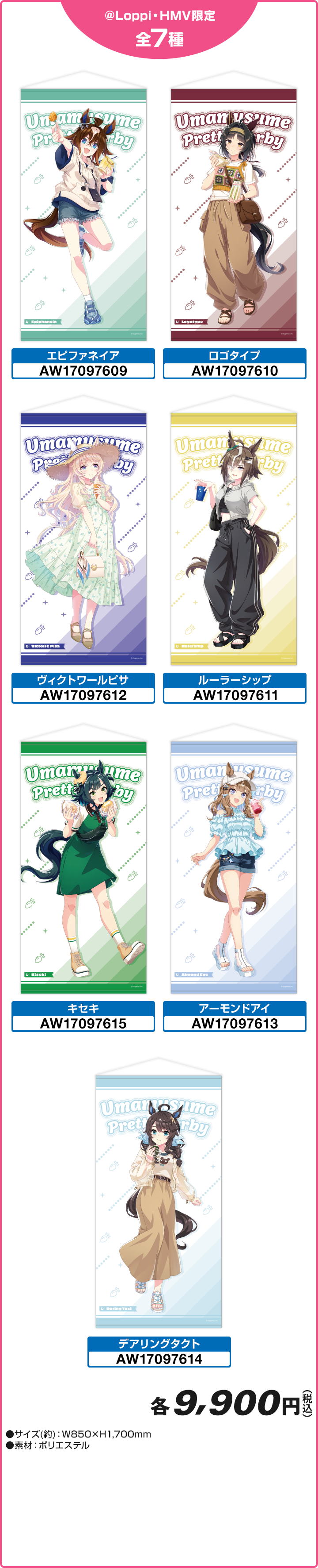 特大タペストリーのローソン公式商品画像