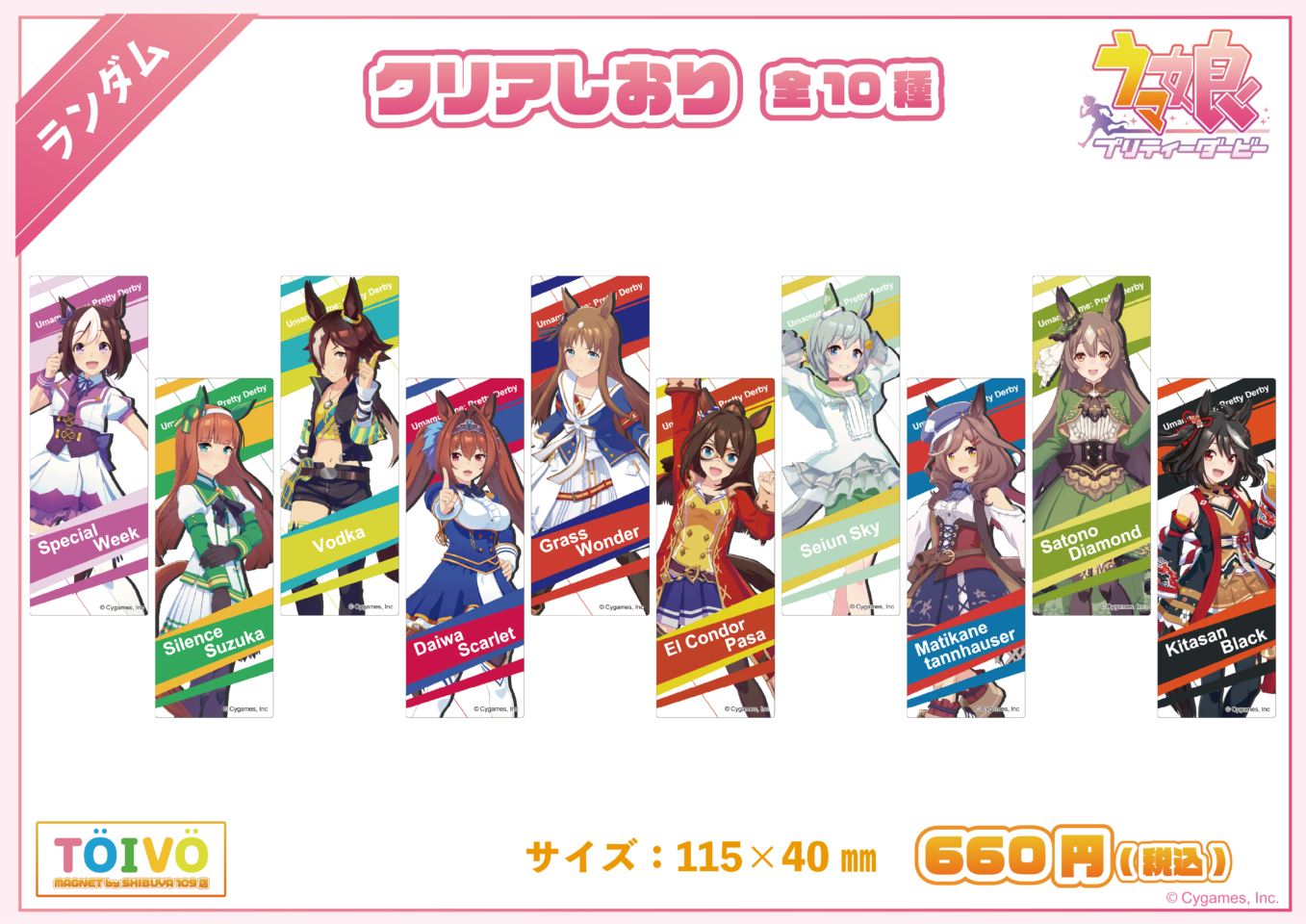 第1弾 クリアしおり全10種の公式商品画像