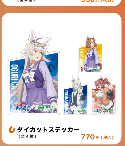 ダイカットステッカー全4種の公式ラインアップcrop