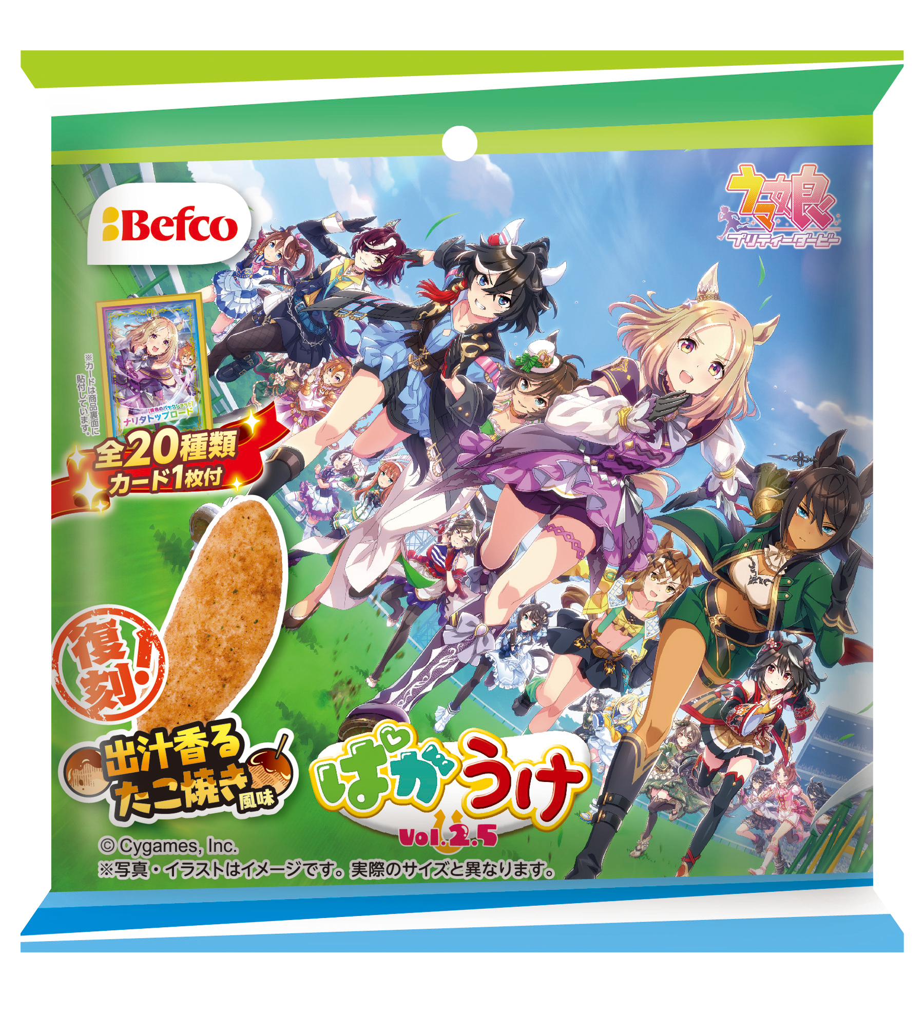 ウマ娘ぱかうけ公式商品画像