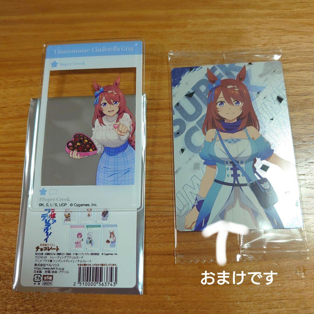 ウマ娘 シンデレラグレイ スーパークリーク TSUTAYA アクリルカード