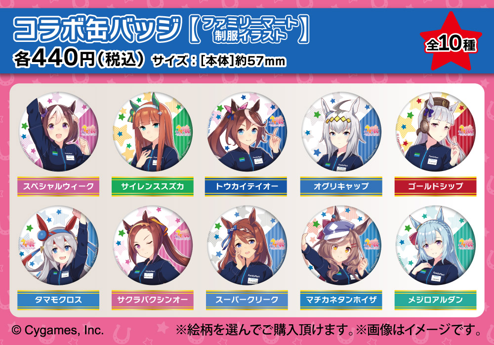 ファミリーマート制服イラスト缶バッジ全10種の公式一覧画像