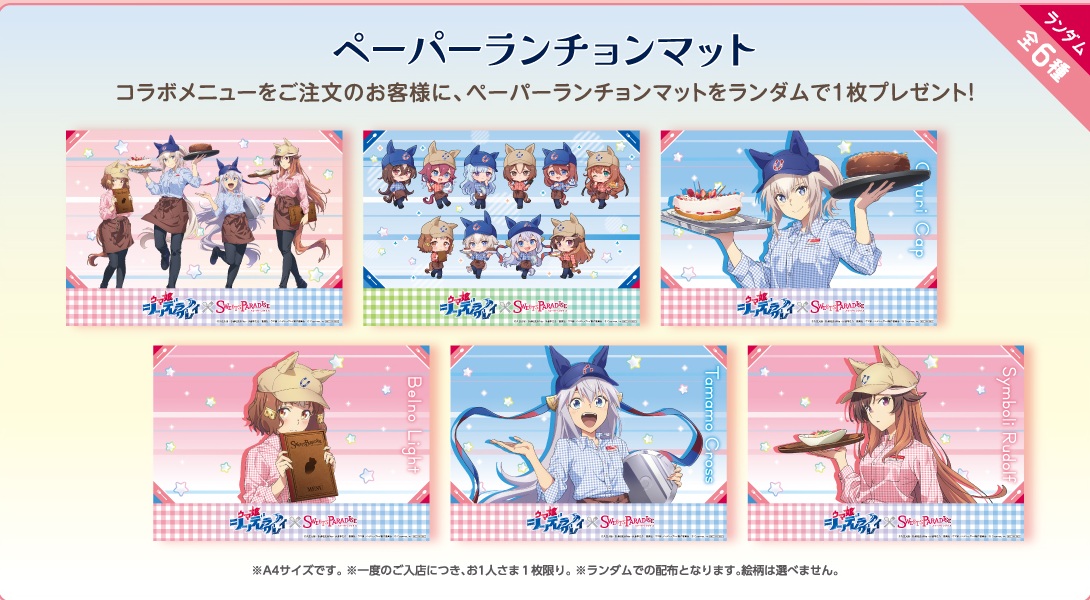 ペーパーランチョンマット