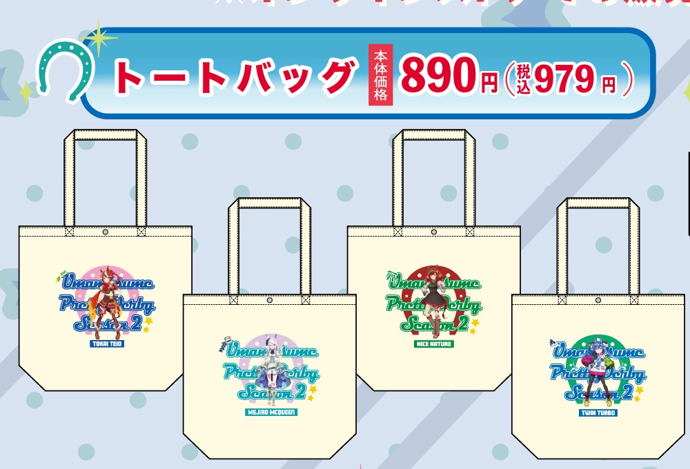 4キャラクターデザインの店舗限定トートバッグを示すしまむら公式一覧からの切り出し