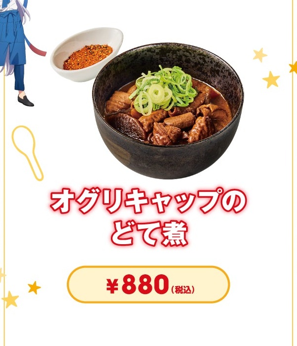オグリキャップのどて煮