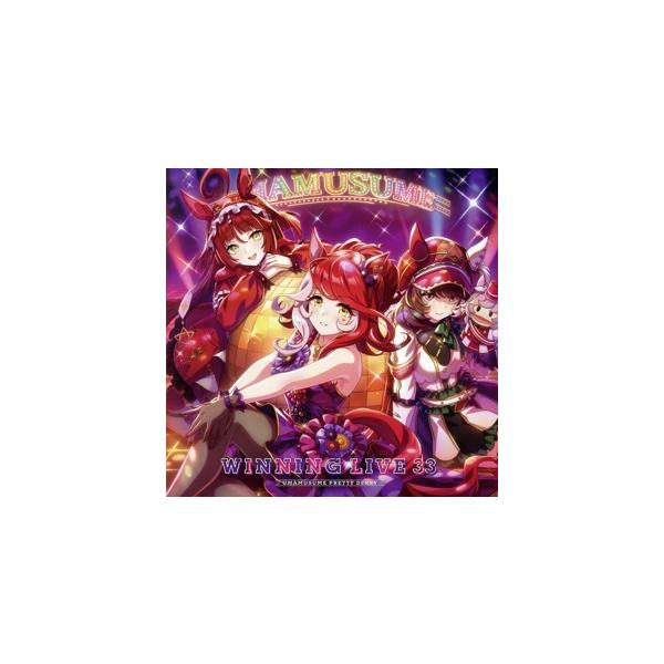 『ウマ娘 プリティーダービー』WINNING LIVE 33/(ゲーム・ミュージック)