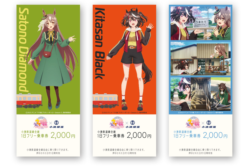 サトノダイヤモンド、キタサンブラック、場面写の3種類を示す小湊鐵道1日フリー乗車券の公式商品画像