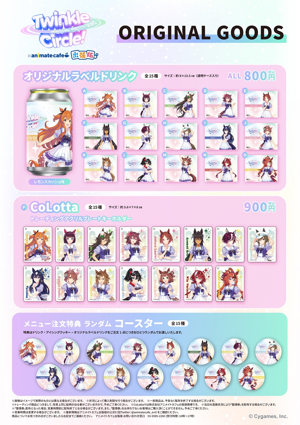 MAKUHARIフェーズのオリジナルラベルドリンク、CoLotta、注文特典コースター