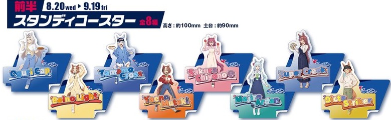 スタンディコースター