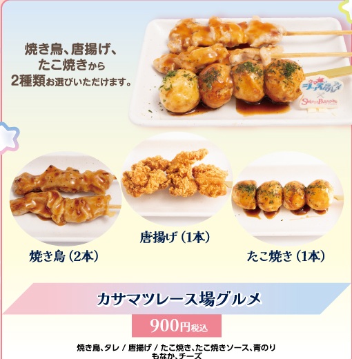 カサマツレース場グルメ
