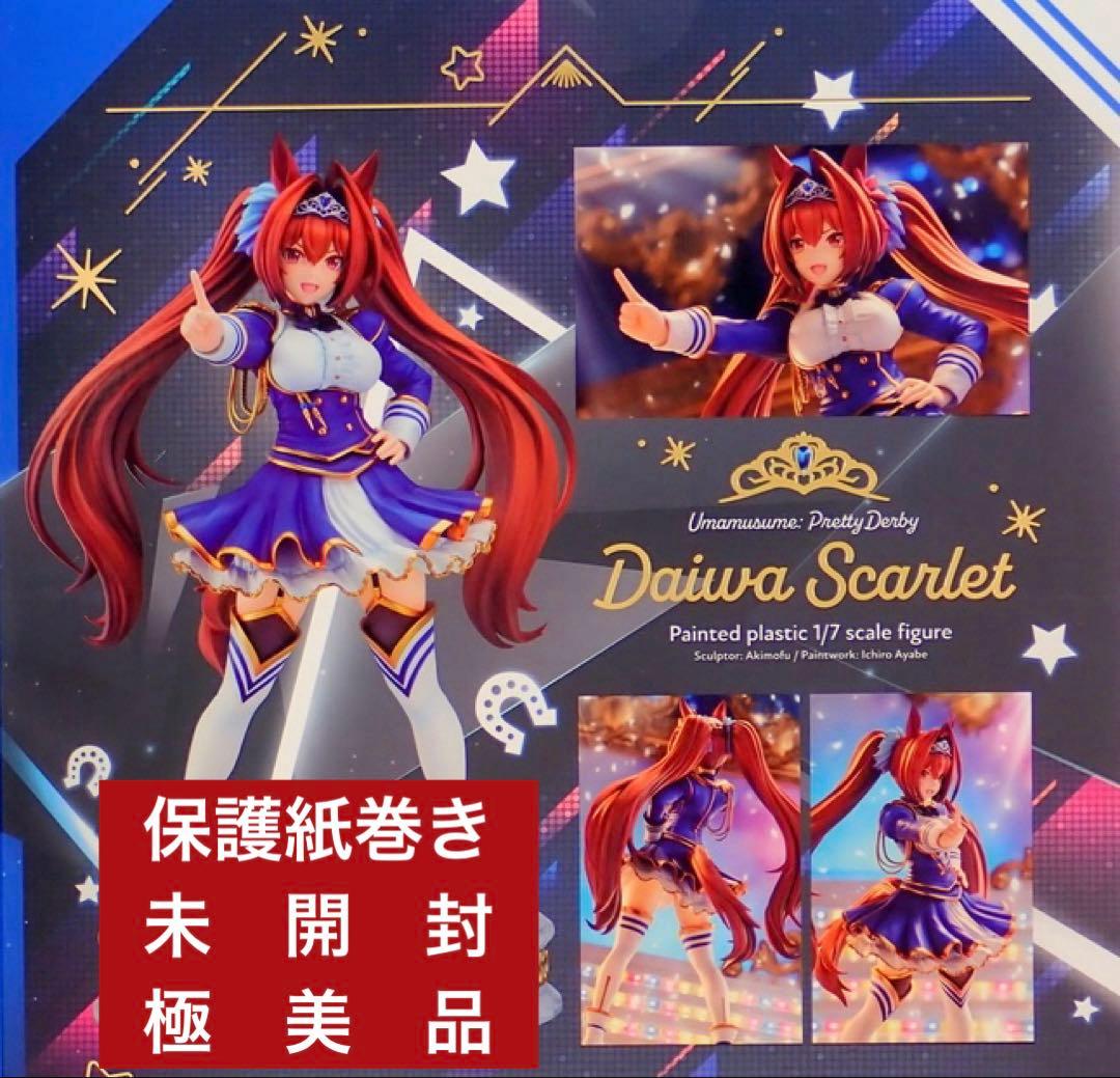 【保護紙巻き・未開封極美品】ウマ娘プリティーダービー 『 ダイワスカーレット 』