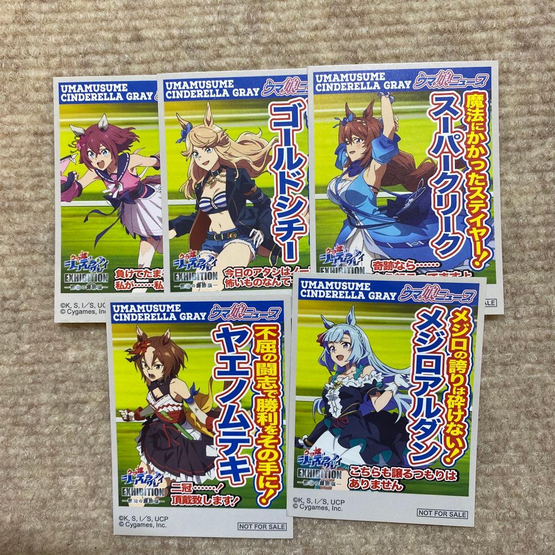 ウマ娘 シンデレラグレイ 怪物の蹄跡展 購入特典タブロイド風ステッカーセット