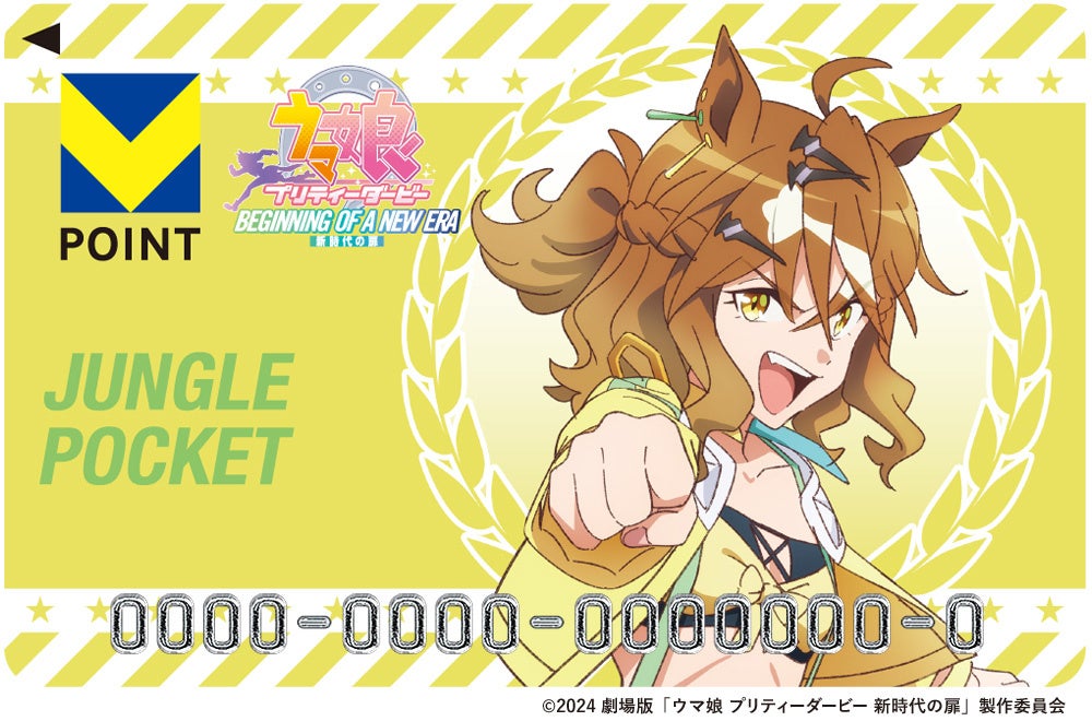 劇場版ウマ娘 新時代の扉 ジャングルポケット Vポイントカード