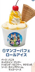 ジャングルポケットをイメージしたマンゴーパフェロールアイスの公式メニュー画像