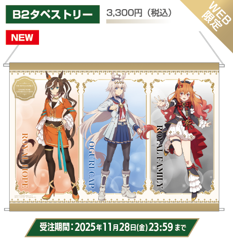 WEB限定B2タペストリー
