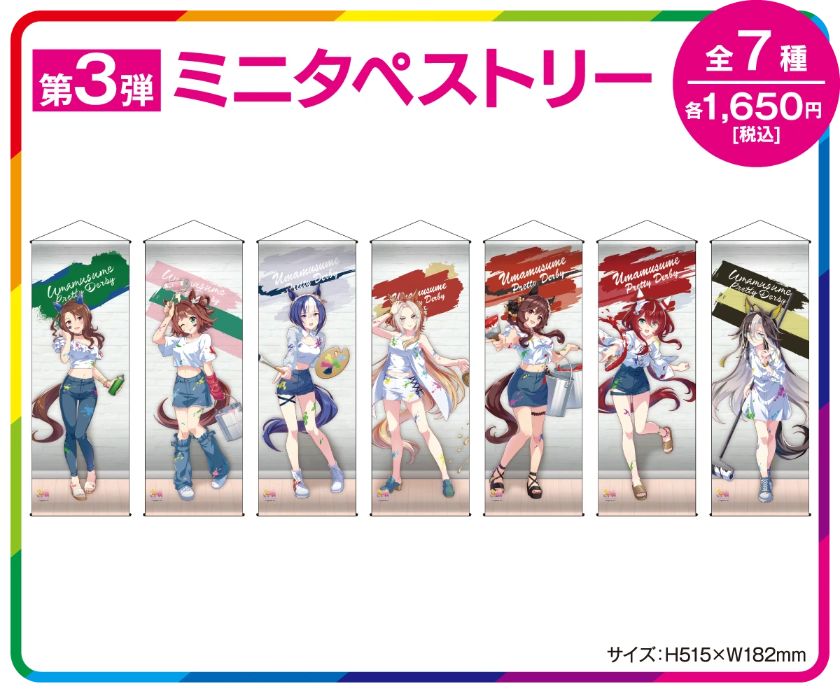 第3弾ミニタペストリー全7種公式画像