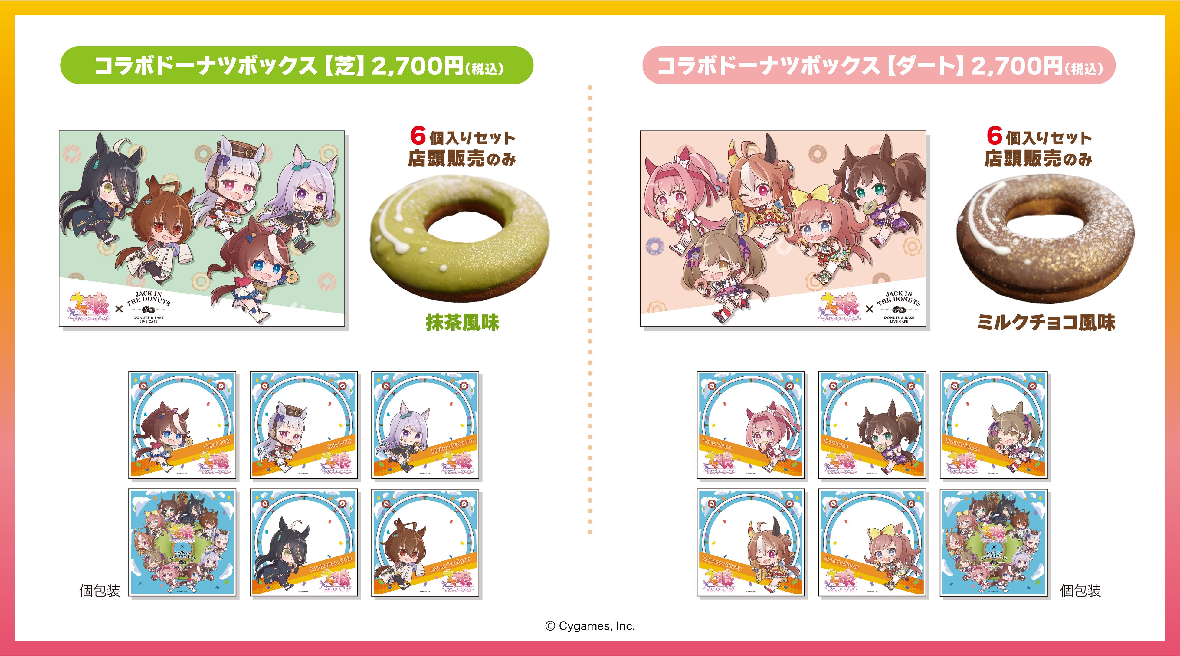 芝とダートのコラボドーナツボックス全2種
