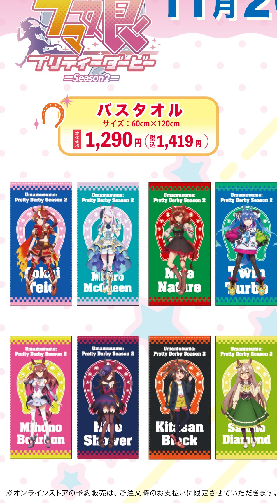 8キャラクターデザインのバスタオルを示すしまむら公式一覧からの切り出し