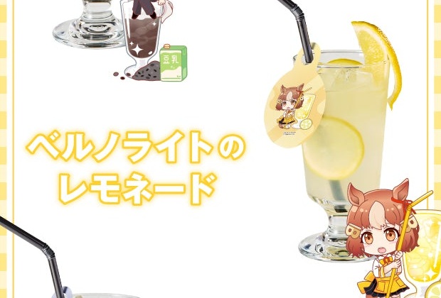 ベルノライトのレモネード