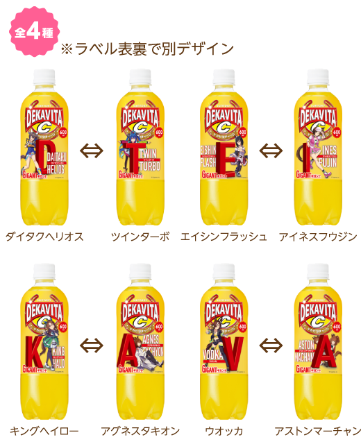 セブン‐イレブン公式collabo-dekavita商品画像