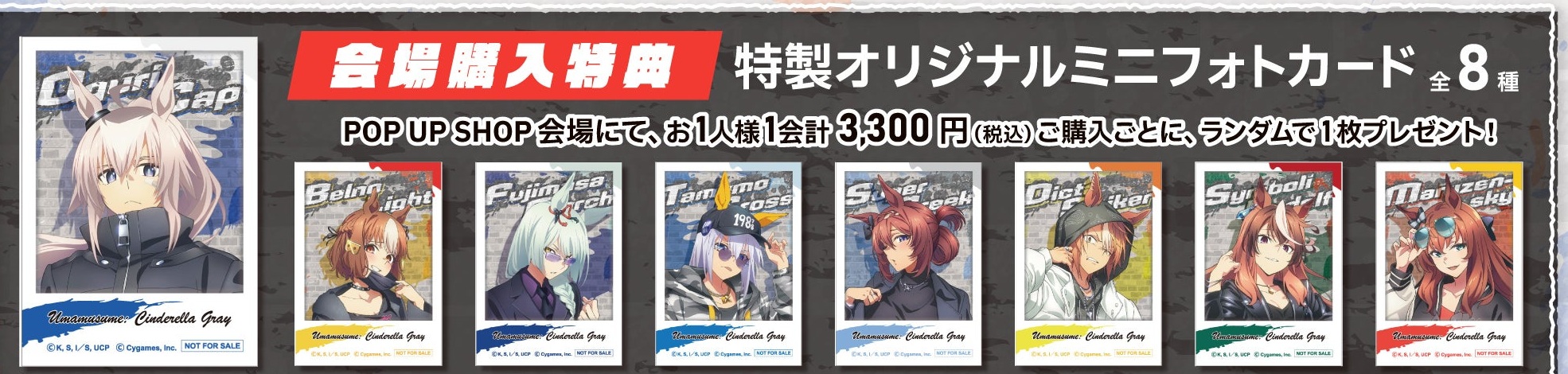 特製オリジナルミニフォトカード