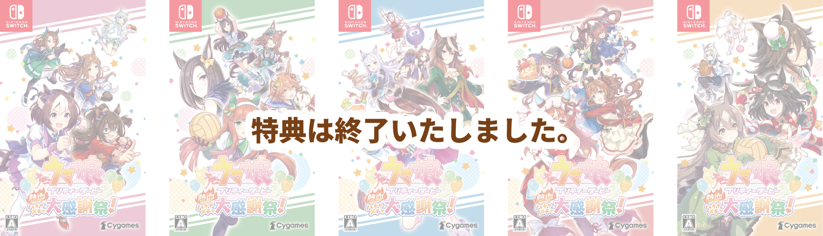 CyStore購入特典 ハチャウマ差し替えジャケット5枚セット