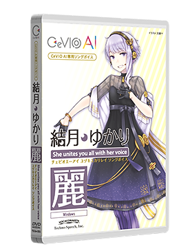 CeVIO AI 結月ゆかり 麗 ソングボイス パッケージ版の公式商品画像