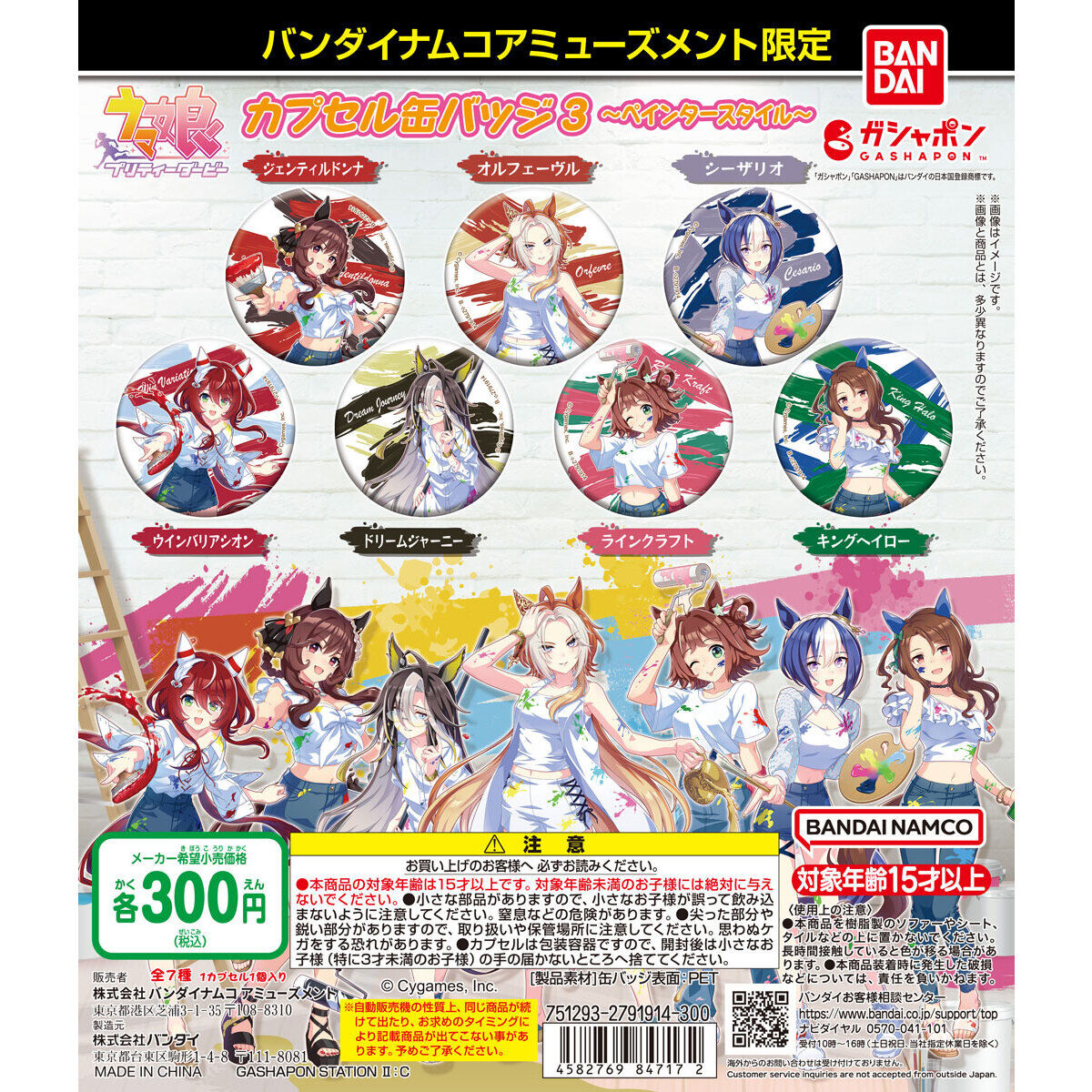 カプセル缶バッジ3～ペインタースタイル～ 公式商品画像