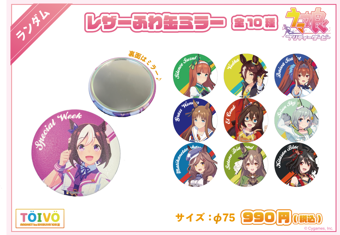 第1弾 レザーふわ缶ミラー全10種の公式商品画像