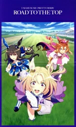 【中古】 劇場用再編集版『ウマ娘プリティーダービーROAD TO THE TOP』(Blu−ray Disc)/Cygames,中村カンナ,咲々木瞳,徳井青空,土田大,石見舞菜香,廖程芝,山崎淳