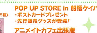POP UP STOREのポストカード購入特典を案内する公式概要の該当部分