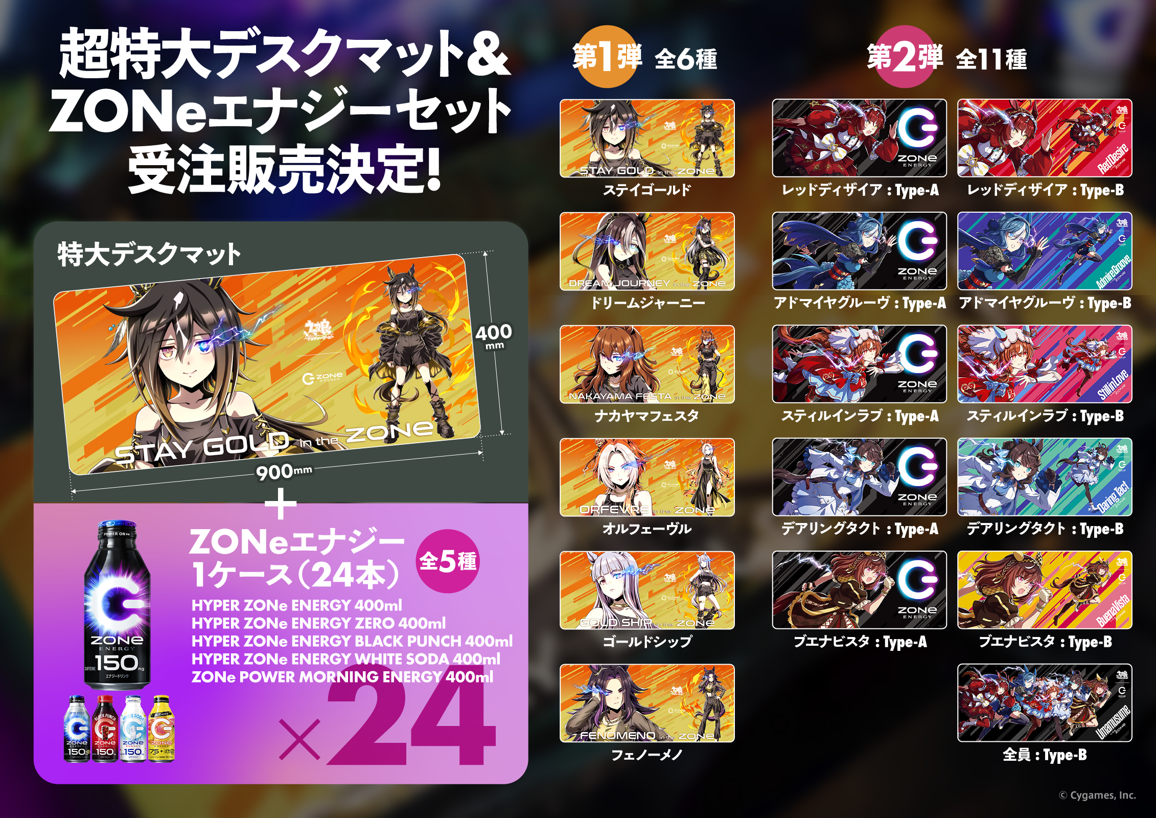 超特大デスクマット＆ZONeエナジーセットのデザイン一覧画像