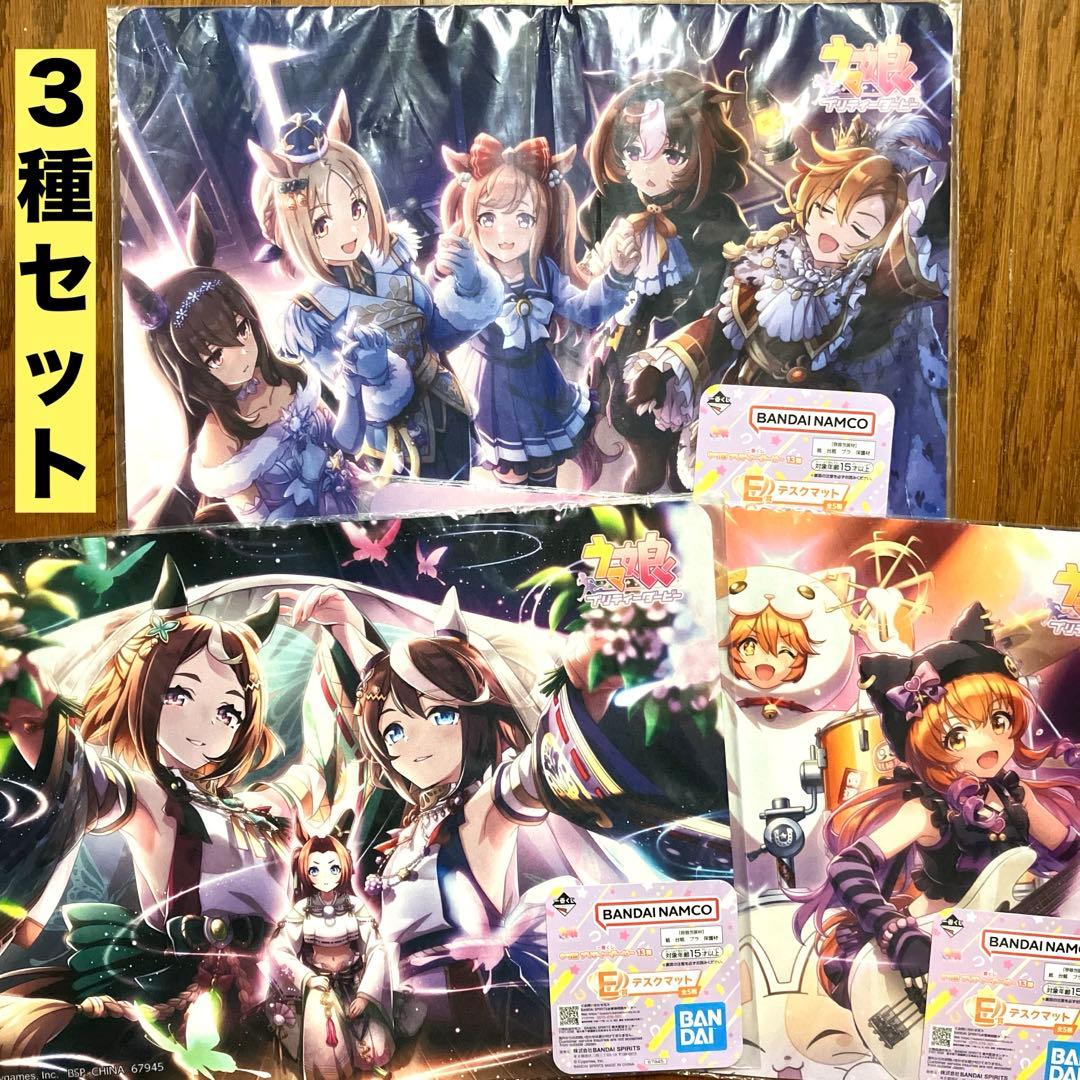 ウマ娘　プリティーダービー　一番くじ　13弾　Ｅ賞　デスクマット　３種　新品
