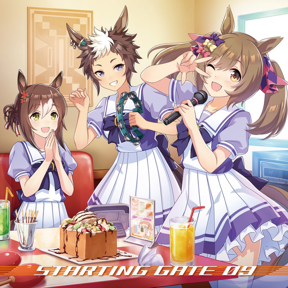 『ウマ娘 プリティーダービー』STARTING GATE 09 ジャケット