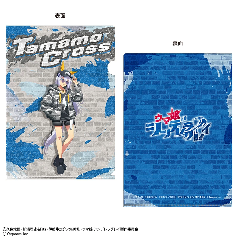 【新品】 ウマ娘 シンデレラグレイ クリアファイル タマモクロス rebellious style ver. 佐賀