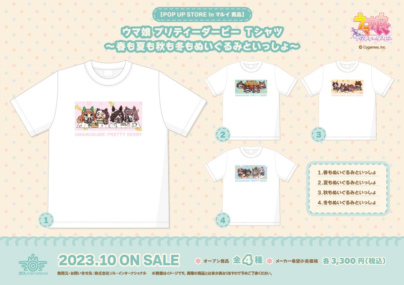春夏秋冬をテーマにしたTシャツ全4種の公式商品画像