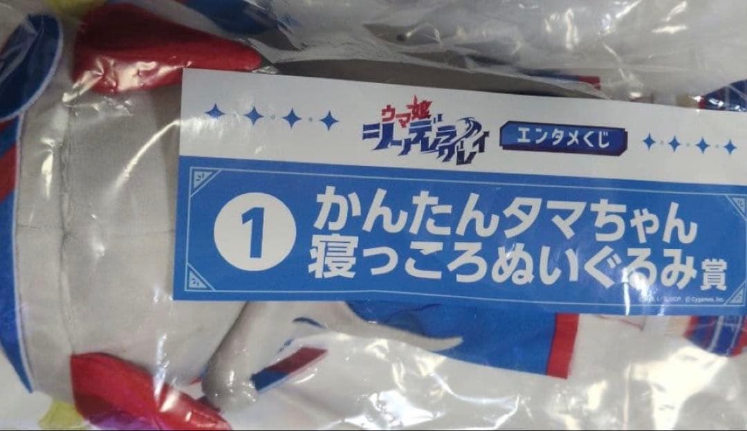ウマ娘　エンタメくじ　かんたんタマちゃん寝っころぬいぐるみ