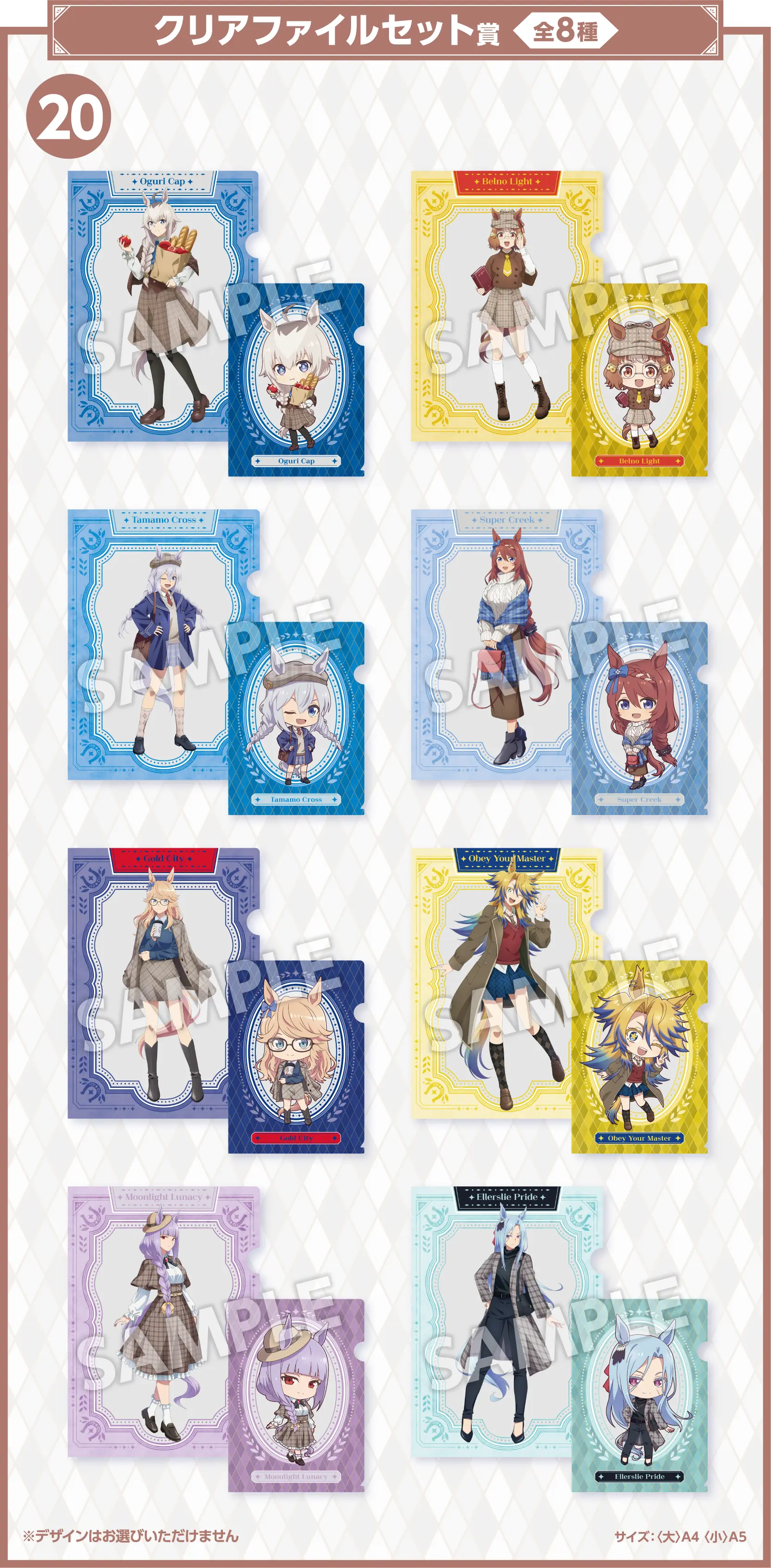 クリアファイルセット賞 全8種 公式画像