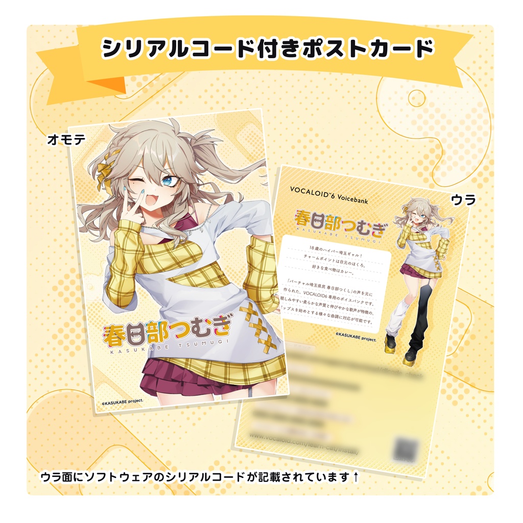 表裏を並べたダウンロードコード付ポストカード