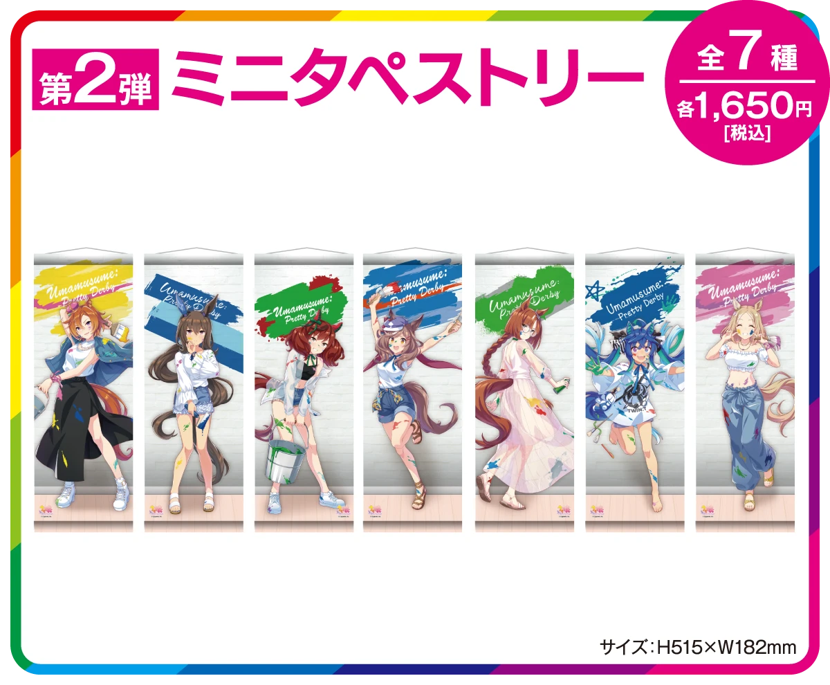 第2弾ミニタペストリー全7種公式画像