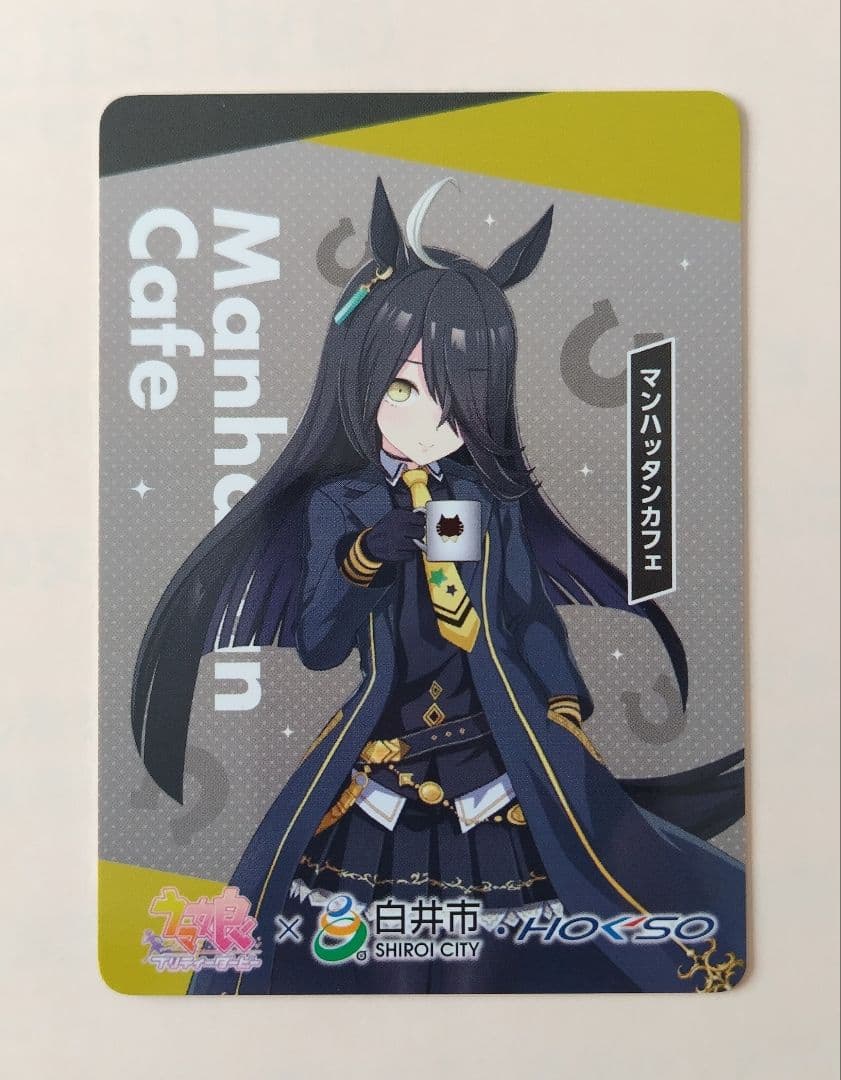 ウマ娘×白井市コラボ トレーディングカード(2026年) マンハッタンカフェ