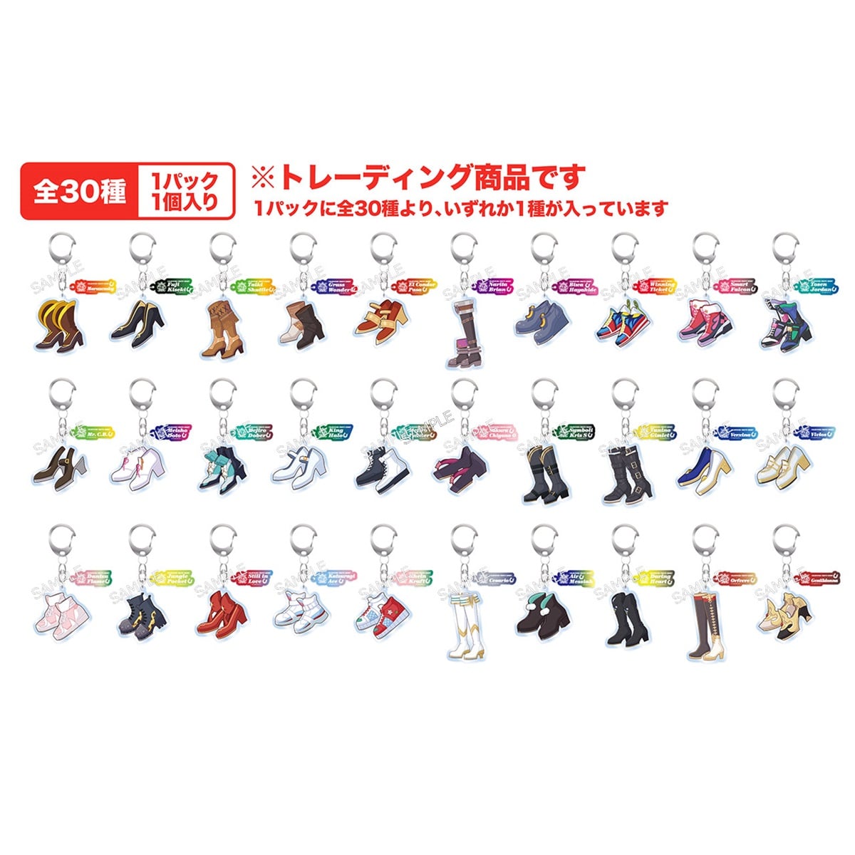 公式トレーディング勝負靴アクリルキーホルダー Vol.2 全30種