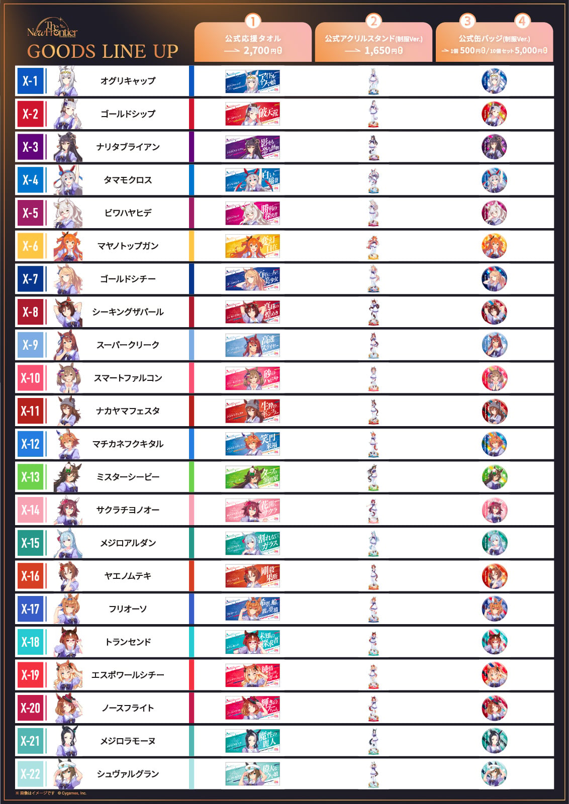 春公演公式応援タオル全44種 前半