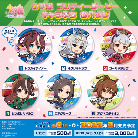 きゃらぷちレーシング 缶バッジ 公式商品画像