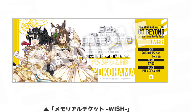 メモリアルチケット -WISH-の公式画像からの確認済み切り出し