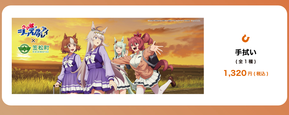 手拭い全1種の公式ラインアップcrop