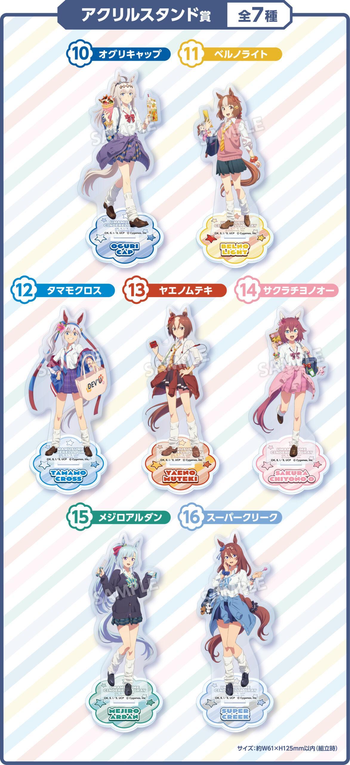 アクリルスタンド賞全7種の公式景品画像