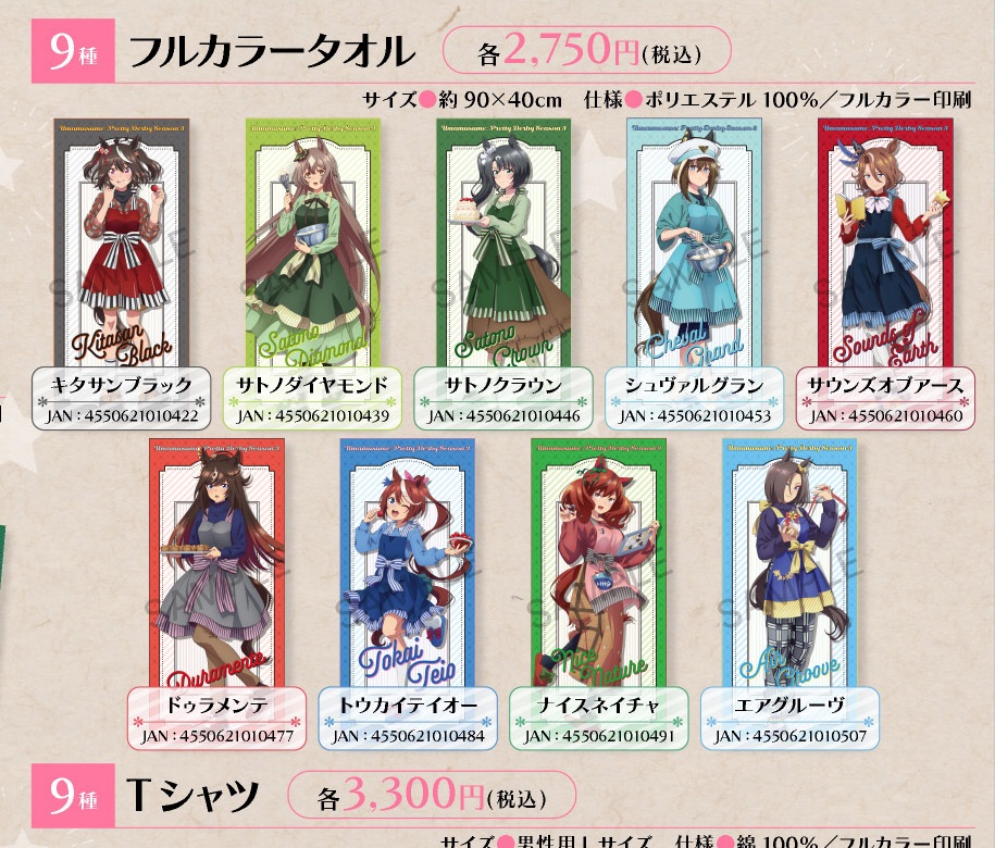 TVアニメ公式Xの商品画像からフルカラータオルの全ラインアップを読み取れる範囲で切り出した画像